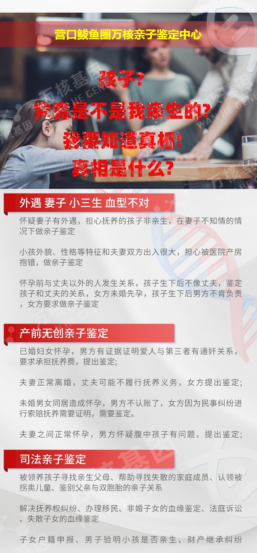 营口DNA亲子鉴定机构鉴定介绍